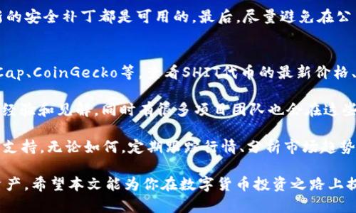 jiaoti如何在TP钱包中购买SHIT代币？完整指南/jiaoti  
TP钱包, SHIT代币, 加密货币, 购买指南/guanjianci  

随着数字货币的蓬勃发展，加密货币投资已成为越来越多人的热门选择。而TP钱包作为一款便捷的数字资产管理工具，受到不少投资者的青睐。如果你想在TP钱包中购买SHIT代币，本文将为你提供详细的指南，帮助你顺利完成这一操作，同时也将解答一些用户可能会遇到的问题。  

一、什么是TP钱包？  
TP钱包是一种去中心化的数字资产管理工具，允许用户安全地存储、管理和交易各种加密货币。该钱包支持多种主流数字货币，并提供流畅的交易体验。TP钱包还具备保障用户资产安全的多种技术措施，如私钥存储和多层加密，确保用户资金不会被盗取。  

除了基本的存储和交易功能，TP钱包还支持与去中心化金融（DeFi）项目的交互，用户可以通过该钱包直接参与流动性挖矿、交易、借贷等多种DeFi活动。如此功能丰富的TP钱包，为用户提供了一个便利的数字资产管理平台。  

二、SHIT代币介绍  
SHIT代币是一种基于区块链技术发行的加密货币，通常作为某个特定项目或平台的核心资产。SHIT代币的名称虽然带有幽默色彩，但它在某些加密货币投资者中却获得了相应的市场关注。代币的价值通常受到多种因素的影响，如项目的发展、社区的支持以及市场的整体状况。  

投资SHIT代币前，建议对项目本身进行充分的调研，了解其背后的团队、技术及未来发展规划，确保做出理性的投资决策。同时，投资加密货币具有一定风险，投资前请确保了解相关知识和市场动态。  

三、如何在TP钱包中购买SHIT代币?  
在TP钱包中购买SHIT代币的步骤相对简单，以下是详细的操作流程：   

h41. 下载和安装TP钱包/h4  
如果你尚未拥有TP钱包，首先需要在App Store或Google Play下载并安装。如果你使用的是PC端，也可以通过官方网站进行下载。安装完成后，打开TP钱包并创建一个新的钱包或导入已经拥有的钱包。  

h42. 购买以太币或币安币/h4  
大多数加密货币交易都是通过以太币（ETH）或币安币（BNB）进行的，因此在购买SHIT代币之前，你需要先确保钱包中有足够的ETH或BNB。你可以选择通过法币购买、其他交易所转移，或是朋友之间转账等方式获取这两种加密货币。  

h43. 选择去中心化交易所（DEX）/h4  
TP钱包支持多种去中心化交易所（DEX）进行代币交易，比如Uniswap或PancakeSwap。根据SHIT代币的发行类型，选择相对应的DEX。通常SHIT代币在某个特定的DEX上交易，你可以通过项目的官方渠道获取相关信息。  

h44. 进行代币交换/h4  
在选择的DEX上，选择你拥有的ETH或BNB作为支付方式，然后输入你想要购买的SHIT代币数量。在确认交换比例和手续费后，点击确认进行交易。交易需要一定时间，你可以在交易记录中查看交易状态。  

h45. 查看钱包资产/h4  
交易完成后，你应该可以在TP钱包中看到你的SHIT代币。如果没有自动显示，可以尝试手动添加该代币的合约地址，通常可以在币安链或者以太坊浏览器中找到。  

四、常见问题解答  

1. 如何选择合适的去中心化交易所？  
选择合适的去中心化交易所对于顺利购买SHIT代币至关重要。首先，你要检查代币的发行链，SHIT代币可能存在于以太坊或币安链上，因此要选择支持该代币的DEX。如Uniswap适用于以太坊，PancakeSwap适用于币安链。   

其次，要查看交易所的流动性和用户评价。一些较大的DEX通常具备较高的交易量和流动性，能够确保你的交易顺利进行，减少滑点。同时，阅读其他用户的评价和反馈，可以帮助你更好地评估某个DEX的可靠性与信誉。  

最后，手续费也是一个重要的考量因素。不同DEX在交易时可能会收取不同的手续费，有时可能会通过交易量设定浮动。因此，了解各类DEX的手续费结构，选择适合自己的交易平台至关重要。  

2. 购买SHIT代币有哪些风险？  
投资加密货币，尤其是一些小众代币，具有一定的风险。SHIT代币因为具有一定的“玩笑”色彩，所以投资前需要了解选择背后的逻辑，以及团队和项目的持续性。  

首先，由于缺乏充分的市场反馈和信息，SHIT这一代币可能会存在较大的价格波动，短期内可能大涨大跌。投资者需做好心理准备，确保能承受可能的损失。此外，可能面临项目方的跑路风险，一些小项目可能只为融资而存在，若项目无法落地，投资者的资金将面临损失。  

其次，流动性风险也是不可忽视的。如果该代币没有足够的交易量，可能导致你在尝试卖出的时候面临困难，甚至出现无法卖出的情况。  

因此，在选择投资SHIT代币前，确保认真阅读其白皮书，研究项目的可行性，并参考行业内其他人的观点至关重要。  

3. 如何保护我的TP钱包安全？  
数字资产的安全性是进行加密货币交易的基石，TP钱包也不例外。以下是保护TP钱包安全的一些建议：  

首先，确保你在设置钱包时使用强密码，并定期更换。密码应结合字母、数字和特殊符号，同时尽量避免使用与个人信息有关的组合。其次，启用双重身份验证（2FA）功能，可以有效降低账户被盗的风险。  

其次，妥善保管你的恢复短语（助记词）。助记词是恢复你钱包的唯一凭证，切勿随意分享或存放在不安全的地方。理想情况下，可以手写记录并存放在安全的地点。  

此外，注意链接过滤，确保只通过官方渠道下载和访问TP钱包，避免上当受骗。同时，定期更新你的设备及软件，确保最新的安全补丁都是可用的。最后，尽量避免在公用网络下进行交易，以避免数据被截获。  

4. 如何了解SHIT代币的最新行情？  
了解SHIT代币的最新行情可以帮助你做出更有效的投资决策。首先，你可以通过加密货币行情网站，例如CoinMarketCap、CoinGecko等，查看SHIT代币的最新价格、交易量和走势图。这些平台提供了全面的数据分析和实时更新，对于投资者非常有帮助。  

其次，关注相关社交媒体和社区论坛，如Reddit、Telegram及Discord等。在这些平台上，你能够与其他投资者分享信息、经验和见解，同时有很多项目团队也会在这些平台上发布重要的公告和更新。  

此外，还有一些加密货币新闻网站，关注这些网站可以让你及时获知行业动态以及市场变化，为你的投资决策提供数据支持。无论如何，定期跟踪行情、分析市场趋势是确保投资成功的重要手段。

总结而言，在TP钱包中购买SHIT代币并不复杂，但投资加密货币需谨慎，做好研究和风险管理才能更好地保护自己的资产。希望本文能为你在数字货币投资之路上提供实用的指导。