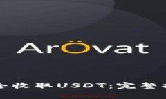 小狐狸钱包如何安全收取