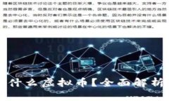 钱能钱包是什么虚拟币？