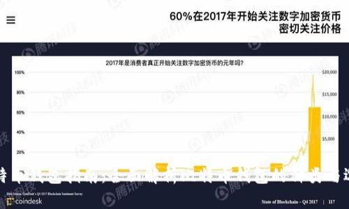 比特币钱包指南：全面解析比特币钱包的种类与选择