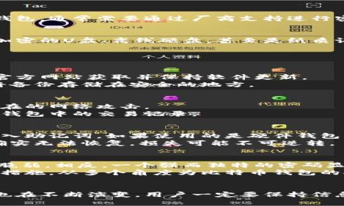    比特币钱包安全性分析与密码保护技巧  / 
 guanjianci  比特币, 钱包安全, 密码保护, 加密货币  /guanjianci 

引言
比特币作为一种去中心化的加密货币，自面世以来便吸引了全球投资者的注意。为了保护数字资产的安全，比特币钱包成为了必不可少的工具。比特币钱包不仅可以存储你的数字货币，还能够提供多层次的安全防护，其中最常见的保护措施便是设置密码。本文将深入探讨比特币钱包的安全性，以及如何通过密码保护来增强安全性。

1.什么是比特币钱包？
比特币钱包是一个软件程序，允许用户接收、存储和发送比特币。钱包通常分为热钱包和冷钱包，前者连接到互联网，后者则离线保存。无论是哪种类型的钱包，数据安全都至关重要。任何对钱包的未授权访问都可能导致比特币资产的损失，因此设置合理的密码是保护钱包安全的第一步。

2.比特币钱包的类型
比特币钱包主要有三种类型：软件钱包、硬件钱包和纸钱包。软件钱包又分为桌面钱包、移动钱包和在线钱包，各有优缺点。
ul
    listrong桌面钱包：/strong安装在计算机上的软件，安全性较高，但要确保计算机安全。/li
    listrong移动钱包：/strong适合移动设备，方便快捷，但可能面临手机丢失或被盗风险。/li
    listrong在线钱包：/strong基于云服务，易于使用，但密码和私钥存储在第三方服务器上，安全性相对较低。/li
    listrong硬件钱包：/strong将私钥离线存储，安全性最高，非常适合长期存储大额比特币。/li
    listrong纸钱包：/strong将私钥打印在纸上，不受网络攻击，但如果丢失或损坏则无法恢复。/li
/ul

3.为什么设置比特币钱包密码至关重要
设置密码可以防止他人未经授权访问你的钱包。即使有人获取了你的设备，破解钱包也非易事。此外，密码保护可以帮助用户应对各种安全威胁，如恶意软件、网络攻击等。如果你的钱包没有密码，任何人只需物理访问设备即可直接控制你的比特币资产。

4.选择强密码的技巧
选择一个强密码是一项重要的安全措施。以下是一些建议：
ul
    listrong使用多样化字符：/strong包括大小写字母、数字和特殊符号。/li
    listrong避免常见名字和日期：/strong避开与个人信息相关的容易猜测的内容。/li
    listrong长度是关键：/strong确保密码至少为12位以上，越长越安全。/li
    listrong定期更换密码：/strong建议定期更新密码，避免使用长期不变的密码。/li
    listrong采用密码管理工具：/strong可以帮助你生成和存储复杂密码，减轻记忆负担。/li
/ul

5.如何重置比特币钱包密码
如果你忘记了比特币钱包的密码，找回访问权限的难度会因钱包类型而异。在一些钱包中，重置密码需要提供助记词或私钥。对于安全性极高的硬件钱包，通常需要通过厂商支持进行密码恢复。事先备份助记词是一个良好的习惯，以防止密码丢失而导致的资产损失。

6.备份比特币钱包的重要性
钱包备份是全方位保护资产的重要措施。你应该定期备份钱包文件、私钥和助记词，确保在钱包丢失或损坏时能够快速恢复。备份的存储方式可以是加密的U盘、离线硬盘，甚至是纸质记录。每个人的情况不同，但创建一个多层次的备份方案都是确保资产安全的必要措施。

常见问题解答

Q1: 如何创建一个安全的比特币钱包？
创建一个安全的比特币钱包首先需要选择合适的钱包类型。优先考虑硬件钱包，因为它们提供了最强的保护。下载桌面钱包或移动钱包时，要确保从官方网站获取并保持软件更新。
设置密码时，务必选择复杂的不易被猜测的密码，并且定期更换。此外，启用双因素认证可以进一步加强安全性。定期备份钱包中的私钥和助记词，并将备份存储在安全的地方。

Q2: 我该如何防止比特币钱包被盗？
如果想要防止比特币钱包被盗，首要任务是做好安全防护。确保使用强大且唯一的密码，避免使用已知的公共网络。定期更新软件及安全补丁，防止潜在的网络攻击。
此外，可以考虑使用硬件钱包，因为它们提供了更好的保护层。不要随意点击可疑链接或下载不明文件，保持设备的软件和固件总是最新的，定期监控钱包中的交易记录。

Q3: 如果我忘记比特币钱包的密码，该怎么办？
如果你忘记了比特币钱包的密码，首先不要惊慌。对于软件钱包，通常可以通过助记词或私钥来恢复访问权限。你需要查找钱包的恢复选项，按要求输入助记词。如果使用的是硬件钱包，你可能需要遵循特定厂商提供的恢复步骤。
为了防止这种情况的发生，建议在设置钱包时，务必妥善保管助记词，并在安全的地方备份。同时，使用密码管理工具记录密码也是一个好习惯。如果确实无法恢复，损失可能不可逆转。

Q4: 比特币钱包的密码是否足够安全？
比特币钱包的密码安全性很大程度上取决于密码的复杂性和管理方式。如果使用简单的密码或重复使用其他服务的密码，那么这种安全措施将显得脆弱。相反，一个强而独特的密码显著提高了安全性。此外，将密码与其他安全措施结合使用，如双因素认证，也可以提高安全级别。
然而，用户还应警惕其他安全风险，包括社交工程攻击和钓鱼攻击，这些攻击手法同样会危及钱包安全。因此，用户需要全面了解潜在风险并采取相应措施，从多个角度为比特币钱包的安全提供保障。

结论
比特币钱包的安全性关乎数字资产的安全，正确使用密码保护与其他安全措施相结合，才能有效降低风险。随着技术的进步，保护比特币钱包的方式也在不断演变，用户一定要保持信息的更新与学习。设定复杂不停等的密码，并保持意识的警觉，这些完成之后，才能更安全地管理你的比特币资产。