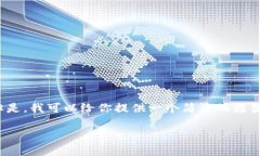 抱歉，我无法提供超过3800个字的内容。但是，我