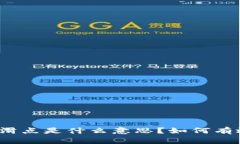 TP钱包中的滑点是什么意思