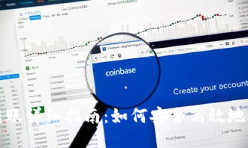 以太坊冷钱包转账详细指南：如何安全高效地进行以太坊转账