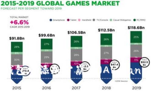  如何在TP钱包中添加雪崩链（Avalanche Chain）