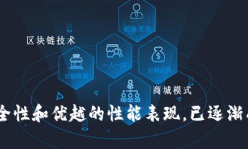   深入解析区块链架构中的RESTful钱包接口 / 
 guanjianci 区块链, RESTful, 钱包接口, API /guanjianci 

引言：什么是区块链和RESTful钱包接口
区块链技术作为一种新兴的分布式账本技术，已在金融、供应链、身份验证等多个领域得到应用。其去中心化和透明性的特征使得区块链在数据安全、交易透明和抗篡改等方面展现出强大的优势。而在区块链的应用中，钱包作为用户与区块链交互的重要工具，扮演着关键角色。

RESTful (Representational State Transfer) 是一种具有良好可扩展性和灵活性的架构风格，被广泛应用于网络服务的设计中。使用RESTful API，开发者能够方便地与区块链进行数据交互，包括交易的发起、确认和查询等操作。

在本篇文章中，我们将深入解析区块链架构中的RESTful钱包接口，探讨其工作原理、实现方式以及常见应用场景，帮助读者更好地理解并利用这一重要技术。

区块链钱包的基本概念
区块链钱包是用户在区块链网络中进行数字资产存储和交易的工具。根据其功能和管理方式，可以将Wallet大致分为热钱包和冷钱包两种类型：

ul
    listrong热钱包：/strong通常是在线钱包，方便用户实时访问和管理数字资产，适合频繁交易。但由于其在线特性，安全性相对较低。/li
    listrong冷钱包：/strong通常是离线存储，提供较高的安全性。用户需要借助特定设备或软件进行数字资产的管理，适合长期持有。/li
/ul

无论是哪种类型的钱包，用户进行交易所需的核心功能都包括生成地址、存储私钥、发送和接收交易等。RESTful钱包接口的设计能有效实现这些功能，使得用户能够通过简单的HTTP请求就能与区块链进行交互。

RESTful API的基本概念
RESTful API是通过HTTP协议进行通信的API，其核心理念是以资源为中心，对资源的状态进行转移。RESTful API的设计通常遵循以下几个原则：

ul
    listrong无状态性：/strong每个请求都应该包含执行请求所需的所有信息，服务端不应存储客户端的状态。/li
    listrong可缓存性：/strongHTTP响应可以被缓存，提升性能和响应速度。/li
    listrong统一接口：/strong通过标准化的接口与资源进行交互，使得整体架构简洁易懂。/li
/ul

在区块链应用中，RESTful API可与客户端（如手机应用、Web应用等）进行无缝交互，方便用户发送交易、查询余额等操作。由于其灵活性和可扩展性，RESTful API已经成为区块链钱包接口开发的优选方案。

RESTful钱包接口的基本架构
RESTful钱包接口的基本架构可分为以下几个部分：

ul
    listrong请求层：/strong用户通过客户端发送HTTP请求，请求将包含必要的参数，如用户地址、交易金额等。/li
    listrong控制层：/strong接收请求并进行处理，将请求交由对应的业务逻辑模块进行处理。/li
    listrong业务逻辑层：/strong实现具体的业务逻辑，包括交易生成、签名验证、余额查询、交易广播等操作。/li
    listrong数据存储层：/strong与区块链网络交互，存储用户信息、交易记录等数据。/li
/ul

实现RESTful钱包接口的关键技术
在实现RESTful钱包接口时，需要借助一些关键技术与工具，包括：

ul
    listrongWeb框架：/strong如Express、Flask等，快速构建API服务。/li
    listrong数据库技术：/strong如MongoDB、MySQL，用于存储用户数据、交易记录。/li
    listrong区块链SDK：/strong如Web3.js、BitcoinJS等，便于与特定区块链网络进行交互。/li
/ul

实际实现过程中，开发者需要特别重视API的安全性和性能。涉及到的安全措施包括用户身份验证、数据加密、请求限制等，同时在性能上也需考虑负载均衡、响应缓存等技术。

RESTful钱包接口的应用场景
RESTful钱包接口在多个应用场景中显示出其灵活性和便利性，常见的应用场景包括：

ul
    listrong移动支付应用：/strong用户能够通过移动设备随时发送和接收数字货币，进行实时交易。/li
    listrong电商平台：/strong一些电商平台开始支持数字货币支付，RESTful钱包接口可以简化支付流程。/li
    listrong资产管理：/strong用户可以通过钱包接口监控其资产变动，进行及时的投资决策。/li
/ul

相关问题探讨

1. RESTful钱包接口如何确保安全性？
在数字资产的交易中，安全性是至关重要的。RESTful钱包接口提供了一些安全措施来保护用户的资产安全：

ul
    listrong身份验证：/strong通常采用OAuth、JWT等技术来验证用户身份。每次请求必须包含有效的令牌，以确保用户有权限进行相关操作。/li
    listrong数据加密：/strong传输中的数据需要进行加密处理，以防止中间人攻击。HTTPS协议能够为数据传输提供保护。/li
    listrong签名机制：/strong在发送交易时，用户需要用私钥对交易进行签名，确保交易的完整性和不可篡改性。/li
    listrong报警机制：/strong设定交易限制，当交易尝试超过一定额度时，触发警报，以确保用户在异常情况下的资产安全。/li
/ul

采用组合以上多种措施，RESTful钱包接口能够在不同层面上确保用户资产的安全性。然而，用户自身的安全意识也同样重要，如定期更换密码、不轻易分享私钥等。

2. 相较于其他API，RESTful API的优势是什么？
RESTful API在设计和实现中具有诸多优势，使其成为许多应用的首选：

ul
    listrong简洁性：/strongRESTful API结构简单明了，使用标准HTTP方法（GET、POST、PUT、DELETE等）与资源进行交互，使得接口易于理解和使用。/li
    listrong灵活性：/strongRESTful API不依赖于具体的编程语言，能够与不同的前端和后端技术良好协作，提升应用程序的灵活性。/li
    listrong可扩展性：/strongRESTful API能够便捷地进行版本更新，允许在不影响现有用户的情况下，逐步引入新功能。/li
    listrong无状态性：/strongRESTful API不维持客户端状态，增强了系统的可扩展性和性能。/li
/ul

总体来看，RESTful API为开发者提供了一个强大而灵活的工具，在区块链钱包接口的实现中尤为重要。

3. 如何提高RESTful钱包接口的性能？
提高RESTful钱包接口的性能对于提升用户体验至关重要。常见的性能策略包括：

ul
    listrong请求缓存：/strong使用HTTP缓存机制，将频繁请求的响应数据进行缓存，减少重复访问带来的系统压力。/li
    listrong负载均衡：/strong通过负载均衡器将请求分发到多台服务器，确保系统在高并发情况下依然能够稳定运行。/li
    listrong异步处理：/strong将耗时的操作（如交易确认）转为异步处理，及时返回响应，提升用户体验。/li
    listrong数据压缩：/strong传输过程中对数据进行压缩，减少网络带宽需求，加速请求响应。/li
/ul

进行以上策略，能够显著提升RESTful钱包接口在实际应用中的性能，使其能够在高并发场景下保持良好的响应速度。

4. RESTful钱包接口的未来发展趋势
随着区块链技术的不断发展，RESTful钱包接口也在逐步演进，未来的发展趋势可能包括：

ul
    listrong标准化：/strong随着越来越多的钱包接口出现，行业内的标准化工作可能会逐步展开，使不同钱包之间实现更好的互通性。/li
    listrong跨链互操作性：/strong随着不同区块链之间的交互需求日益提高，未来的RESTful钱包接口可能会支持跨链交易。/li
    listrong智能合约集成：/strong未来的钱包接口可能会与智能合约紧密结合，自动化各种交易和资产管理流程，提高用户操作效率。/li
    listrong人工智能应用：/strong结合人工智能技术，未来的钱包接口可为用户提供智能资产管理、投资建议等服务。/li
/ul

以上是RESTful钱包接口的未来可能发展方向，期待随着技术的不断推进，能为用户带来更便捷、安全的区块链服务。

结语
本篇文章对区块链架构中的RESTful钱包接口进行了全面的分析，从基本概念到应用场景进行了详细探讨。RESTful API凭借其灵活性、安全性和优越的性能表现，已逐渐成为区块链应用中不可或缺的一部分。希望通过本文的介绍，读者能够更好地理解RESTful钱包接口，并在实际应用中进行深入探索与实践。