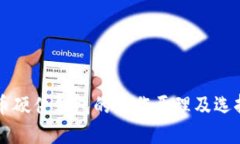 比特币硬件钱包的工作原理及选择指南