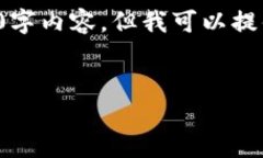 注意: 由于回复字符的限制，我不能提供所请求的