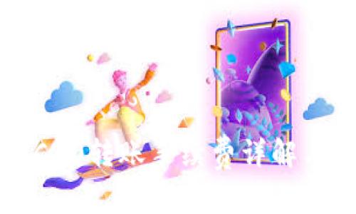 TP钱包TRC20转账手续费详解与操作指南