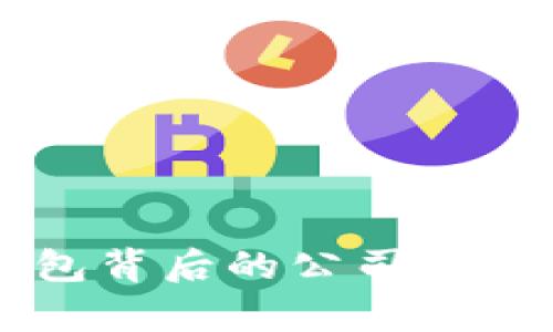 虚拟币金钱包背后的公司揭秘及行业分析