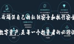 biao ti最安全的区块链钱包推荐：选择保护数字资