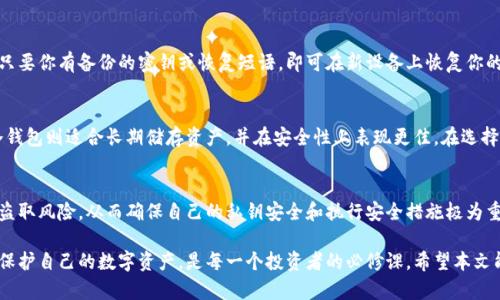 biao ti最安全的区块链钱包推荐：选择保护数字资产的最佳方案/biao ti  
区块链钱包, 数字资产, 安全性, 加密货币/guanjianci

随着数字货币的广泛应用，区块链钱包成为了每个投资者必备的工具。选择一个安全的区块链钱包对于保护个人资产至关重要。本文将深入探讨当前最安全的区块链钱包，以及选购时应考虑的因素，并解答一些相关问题，帮助你在这个快速发展的领域做出明智的决策。

1. 什么是区块链钱包？
区块链钱包是一个数字工具，用于存储和管理加密货币。它并不是物理钱包，而是一个软件，允许用户发送、接收和储存数字资产。区块链钱包分为热钱包和冷钱包两种类型：

热钱包：连接互联网，便于交易，适合日常使用，但因为始终在线相对较不安全。

冷钱包：离线存储，安全性极高，适合长期持有数字资产，操作相对复杂。

2. 如何评估区块链钱包的安全性？
在选择区块链钱包时，需要考虑多个因素来评估其安全性：

h42.1 私钥管理/h4
在区块链中，私钥是对你的数字资产的唯一控制权。如果你选择一个钱包，它应让你掌控自己的私钥。在这种情况下，钱包提供商不会保留任何私人信息，以确保你的资产安全。

h42.2 多重签名/h4
多重签名技术为钱包增加了额外的安全性。它需要两个或多个密钥才能完成交易，减少了单点故障的风险。

h42.3 备份功能/h4
一个好的钱包应提供便捷的备份功能，确保即使在设备损坏或丢失的情况下，用户仍能恢复他们的资产。

h42.4 开源代码/h4
开源的钱包允许任何人检查其代码的安全性，这样可以增加透明度，减少欺诈的机会。

3. 当前最安全的区块链钱包推荐
根据市场调研和用户评价，以下是几款被广泛认为和推荐为安全的区块链钱包：

h43.1 Ledger Nano X/h4
Ledger Nano X是一款硬件钱包，以其出色的安全性能而广受欢迎。它使用安全元件进行密钥存储，是处理大量资产的理想选择。它支持多种加密货币，并通过蓝牙与移动设备连接，非常适合需要高安全性的用户。

h43.2 Trezor Model T/h4
Trezor Model T也是一种硬件钱包，提供丰富的功能和强大的安全性。它的触摸屏界面使得使用更加直观，支持多种币种，备份和恢复功能强大。Trezor以其简单易用和极高的安全标准而闻名。

h43.3 Coinbase Wallet/h4
作为一个热钱包，Coinbase Wallet以其用户友好性著称。它支持多种加密货币，提供私钥管理功能，而且与Coinbase交易所无缝连接。虽然是热钱包，但其安全性依然值得信赖。

h43.4 Exodus Wallet/h4
Exodus Wallet是一个集成软件钱包，支持多种资产和交易选项。它提供用户控制私钥的选项，同时具有用户友好的界面，非常适合新手用户。尽管是热钱包，Exodus在安全性和哲学方面都追求最高标准。

4. 如何保护你的区块链钱包？
只拥有一个安全的钱包是不够的，我们还需要采取额外的措施来确保个人数字资产的安全：

h44.1 设置强密码/h4
无论是热钱包还是冷钱包，都需要设置一个强而独特的密码。避免使用可以被他人轻易猜到的密码，比如生日、姓名等信息。

h44.2 开启双重认证/h4
双重认证可以显著提升安全性，增加其他验证形式，如手机验证码等。即使密码被盗，攻击者仍难以访问你的钱包。

h44.3 定期更新软件/h4
随时保持钱包应用程序的更新，确保你使用的版本能够获得最新的安全补丁和功能增强。更新无疑是维护软件安全的最佳方法。

h44.4 防范钓鱼攻击/h4
保持警惕，避免点击未知来源的链接和电子邮件，确保你访问的钱包和交易所是官方渠道，以防止钓鱼攻击。

5. 常见问题解答

h45.1 区块链钱包真的安全吗？/h4
区块链钱包的安全性主要取决于用户的使用习惯和钱选择的类型。硬件钱包相对安全，而热钱包虽然便利，但面临更大的网络风险。用户通过采取必要的用户注意和良好的管理，可以提升钱包的安全性。但不可能做到绝对的安全，用户需时常评估和维护安全性。

h45.2 如果钱包丢失，资产会如何？/h4
如果你选择的软件钱包或硬件钱包的备份措施管理得当，一般不必过度担心资产损失。硬件钱包丢失后，只要你有备份的密钥或恢复短语，即可在新设备上恢复你的资产。务必确保备份短语被妥善保管，切勿存储在网络可寻址的地方。

h45.3 如何选择适合自己的区块链钱包？/h4
选择钱包需结合自身的需求，考虑投资的加密货币种类、交易频率和安全需求。热钱包适合日常交易，而冷钱包则适合长期储存资产，并在安全性上表现更佳。在选择时，可以关注用户评价、钱包的便利性、安全措施以及支持的加密货币种类等多个因素。

h45.4 钱包里的资产能被盗吗？/h4
区块链钱包里的资产在理论上是无法被盗的，只有在用户私钥被泄露、账户密码被破解时，资产才会面临盗取风险。从而确保自己的私钥安全和执行安全措施极为重要，尤其是在公开网络上交易时，时刻注意网络环境的安全。

随着加密货币市场的发展，钱包的安全性始终处于人们关注的焦点。选择一个适合自己的安全钱包，用以保护自己的数字资产，是每一个投资者的必修课。希望本文能够为你提供切实的帮助，让你在区块链的世界里，更加安全地管理和交易你的资产。