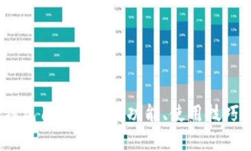 :深入解析TP钱包1.5.0：全新功能、使用技巧与安全性评估
