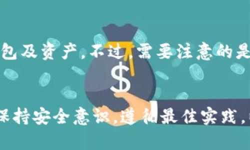 baioti如何创建本地USDT钱包：一步步指南/baioti  
USDT, 本地钱包, 加密货币, 钱包创建/guanjianci  

随着加密货币的普及，许多人开始关注如何安全地存储和管理他们的数字资产。USDT（泰达币）作为一种广泛使用的稳定币，其稳定性和价值使其成为一种热门选择。创建一个本地USDT钱包是保障你资产安全的重要一步。本文将为你提供详细的步骤和信息，帮助你成功创建并使用本地USDT钱包。

什么是USDT钱包？  
USDT钱包是用于存储、发送和接收USDT的一种数字钱包。与传统的钱包不同，USDT钱包是专为加密货币设计的，能够安全存储你的私钥和交易信息。USDT钱包有两种主要类型：热钱包和冷钱包。热钱包是在线钱包，方便频繁交易，适合日常使用；冷钱包是离线存储，适合长期保存，大大降低了被黑客攻击的风险。

为什么选择本地USDT钱包？  
选择本地USDT钱包的原因主要包括：  
ul  
listrong安全性：/strong本地钱包将你的私钥存储在个人设备上，减少了在线黑客攻击的风险。/li  
listrong控制权：/strong你对钱包和私钥的完全控制，能够自主管理资产，无需依赖第三方。/li  
listrong离线储存：/strong冷钱包选项可以在离线模式下存储资产，增强了安全性。/li  
listrong隐私保护：/strong本地钱包提供更高的隐私性，因为不需要与第三方服务分享你的交易信息。/li  
/ul

创建本地USDT钱包的步骤  
创建本地USDT钱包分为几个简单的步骤：  
h4步骤1：选择合适的钱包软件/h4  
首先，你需要选择一个支持USDT的钱包软件。有很多开源和商业软件可以选择。例如：  
ul  
listrongExodus：/strong多币种钱包，操作简单，用户界面友好。/li  
listrongTrust Wallet：/strong官方钱包，支持多种币种，安全性较高。/li  
listrongMyEtherWallet：/strong基于以太坊的在线钱包，支持USDT。/li  
/ul  
选择钱包时，确保其信誉良好并具备社区支持。

h4步骤2：下载并安装钱包/h4  
访问钱包的官方网站，下载适合你操作系统的钱包应用。根据提示安装应用程序。

h4步骤3：创建新钱包/h4  
打开钱包应用，选择“创建新钱包”的选项。在创建过程中，你需要设定一个强密码，并记住这个密码，因为它是访问你钱包的关键。

h4步骤4：备份恢复短语/h4  
大多数钱包会提供一个恢复短语（也称助记词）。这是你恢复钱包的重要信息，请务必将其安全存放在离线地方，切忌电子或云端存储。

h4步骤5：获取您的USDT/h4  
现在，你可以通过交易所购买USDT并将其发送到你的本地钱包，或者通过其他方式获取USDT，比如接收转账。

h4步骤6：交易和管理你的USDT/h4  
你可以利用本地钱包发送、接收及查看USDT余额和交易记录。务必小心，不要轻易分享你的私钥或助记词。

常见问题解答

h41. 为什么我的USDT钱包需要备份恢复短语？/h4  
恢复短语是你的钱包的生命线，它允许你在设备丢失、损坏或被盗时恢复钱包。因此，安全备份恢复短语至关重要。倘若你丢失了短语，你将无法恢复钱包和其中的资产。这就像传统银行账户的密码，如果你忘记了，就很难重新获取账号。此外，存储恢复短语时应避免使其暴露在互联网环境中，以防黑客攻击。将其写在纸上放在安全的地方，不要存储在电脑上或任何有网络连接的设备中。

h42. 如何安全使用我的本地USDT钱包？/h4  
安全使用本地USDT钱包主要涉及几个方面：首先，使用强密码并定期更换；其次，定期更新你的钱包软件以防止安全漏洞。此外，尽量避免在公共Wi-Fi环境中进行交易。使用硬件钱包（冷钱包）存储较大金额USDT，以减小在线攻击风险。确保保持操作系统和安全软件的更新，以最低限度减少潜在的安全威胁。同时，不要随便分享个人信息和交易信息，警惕网络钓鱼和社交工程攻击。

h43. USDT钱包支持哪些区块链？/h4  
USDT最初是基于比特币的Omni Layer开发的，但现在它被发行在多个区块链上。常见的区块链包括：  
ul  
listrong以太坊（ERC-20）：/strong最广泛使用的USDT版本，支持在以太坊区块链上进行交易与合约。/li  
listrongTRON（TRC-20）：/strong专为高效、低成本交易开发的链，支持快速转账。/li  
listrong波场（Waves）：/strong也可以在波场链上进行USDT交易。/li  
listrongEOS、Algorand等： /strong仍在不断扩展USDT的支持。/li  
/ul  
在选择USDT钱包时，确保你所选钱包支持你想要的区块链版本。

h44. 如果我忘记了钱包密码，如何恢复我的USDT钱包？/h4  
如果你忘记钱包密码，但仍有恢复短语，你可以通过恢复短语来重建钱包。绝大多数加密钱包软件都会在登录界面提供“恢复钱包”选项。点击后输入你的恢复短语，系统将为你恢复钱包及资产。不过，需要注意的是，如果没有恢复短语或助记词，仅凭密码恢復通常是不可行的。因此，确保将这些信息妥善保存是非常重要的。为了防止密码忘记，一些用户选择使用密码管理器或安全笔记保存密码。

结语  
成为加密货币投资者的首步是了解如何安全地管理和存储你的资产。通过创建本地USDT钱包，你不仅提高了资产安全性，还获得了更多对自己资产的控制权。在管理USDT的过程中，保持安全意识，遵循最佳实践，以确保你的数字资产得到充分保护。祝你在加密货币的旅程中一帆风顺！