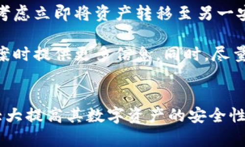 tp钱包安全性全解析：保护数字资产的最佳实践
tp钱包, 数字资产安全, 钱包保护, 加密货币安全/guanjianci

引言
在数字货币逐渐成为主流投资选择的今天，钱包的安全性显得尤为重要。tp钱包作为一种流行的数字货币存储工具，用户对其安全性的关注也日益增加。本文将深入探索tp钱包的安全性，提供最佳实践，以保护您的数字资产。

tp钱包概述
tp钱包是一款专门用于管理和交易多种数字货币（如比特币、以太坊等）的数字钱包应用。它支持多种功能，包括发送、接收、查询余额等，为用户提供了便捷的操作体验。同时，tp钱包还提供了相对安全的存储方式，吸引了大量用户。尽管如此，任何数字资产的钱包都面临被攻击的风险，因此了解tp钱包的安全性格外重要。

tp钱包的安全性分析
tp钱包采取了一系列安全措施来保护用户的资产。首先，它使用了强加密技术，以确保用户的私钥和敏感信息不会被轻易破解。此外，tp钱包还支持多重签名，这意味着在进行交易时需要多个私钥的认证，进一步增加了安全性。

然而，安全性不是绝对的。有些安全漏洞和攻击方式可能会影响到用户的数字资产。例如，钓鱼攻击、恶意软件、以及用户自身的密码管理不当都可能导致资产的损失。因此，在使用tp钱包的同时，用户也需要提高自身的安全防范意识。

如何安全使用tp钱包
为了更好地保护您的tp钱包，这里有一些最佳实践可以参考：
ul
    listrong定期更新应用程序：/strong确保您使用的tp钱包是最新版本，以便享受最新的安全补丁和功能。/li
    listrong使用强密码：/strong设置一个复杂且独特的密码，包含大小写字母、数字和特殊符号。/li
    listrong启用双重身份验证：/strong如果tp钱包支持，请务必启用双重身份验证，以增加额外的安全层。/li
    listrong保持备份：/strong定期备份您的钱包，以免意外丢失数据。/li
/ul

常见问题解答

h4问题1：tp钱包是什么？/h4
tp钱包是一款移动端和桌面端都有支持的数字资产钱包，用户可以在其中存储、管理和交易多种加密货币。它提供了友好的用户界面以及一系列强大的功能，除了基本的转账和收款功能外，还支持查看交易历史、资产分布等，让用户能够更加轻松地管理数字资产。

tp钱包的设计旨在满足普罗大众和专业用户的需求，其安全性和使用便捷性，使得不论是新手还是真正的投资专家都能很快上手。它的多种支持的代币（如ETH、BTC等），更是让其在众多数字钱包中脱颖而出。

h4问题2：如何确保tp钱包的安全性？/h4
为了确保tp钱包的安全性，用户需遵循几个关键措施。首先，确保下载钱包软件时使用官方渠道，避免通过第三方网站或应用商店下载，以防下载到恶意软件。同时，不要随意点击不明链接，以避免钓鱼攻击。相应地，在使用tp钱包时，应考虑启用强制双重验证功能，这样即使有恶意软件进入您的设备，攻击者也无法轻易访问您的钱包。

其次，定期监控您的交易记录和账户活动，任何非授权的交易都应立即向tp钱包官方报告，确保在第一时间内采取措施来保护您的资金。此外，建议用户使用硬件钱包来存储大额资产，这样即使tp钱包遭到攻击，黑客也无法获得您的私钥。

h4问题3：在使用tp钱包时常见的危险有哪些？/h4
在使用tp钱包时，可能会面临多种安全威胁。最常见的威胁之一是网络钓鱼攻击，攻击者通常假冒tp钱包的官方通讯，诱导用户提供其私钥或其他敏感信息。此外，恶意软件、病毒和木马程序也可能暗中监视用户的操作，获取其账户信息。

另一个常见的危险是社交工程攻击，攻击者通过与用户互动，获取有关其钱包或个人信息的敏感数据。最重要的是，用户的操作习惯也可能导致安全隐患，例如在不安全的网络环境中进行交易或是将钱包信息泄露给他人。因此，提高安全意识和对网络安全措施的理解，将有助于降低这些风险。

h4问题4：若tp钱包遭受攻击，该怎么处理？/h4
如果怀疑tp钱包遭受攻击，首先要保持冷静，并立即采取行动。用户应立即更改与tp钱包相关的所有密码，并启用双重验证（如果尚未启用）。如果可以，还应考虑立即将资产转移至另一安全钱包，例如硬件钱包，以保护您的资金不受进一步损失。

其次，及时与tp钱包客服取得联系，报告漏洞，以获取专业的安全建议和帮助。需要注意的是，保留所有工具和交易记录，可以帮助tp钱包团队在找到解决方案时提供更多信息。同时，尽量避免再次使用同一设备或网络进行交易，直到问题解决。

结束语
tp钱包作为一种数字资产管理工具，其安全性至关重要。用户在享受便捷的服务时，也需保持对安全的关注。通过采取上述最佳实践和解决措施，用户可以大大提高其数字资产的安全性，保障个人投资的安全。未来随着加密货币的不断发展，钱包的安全性也将不断提升，用户在进行投资之前，不妨进一步了解相关知识，确保自己的资产安全。