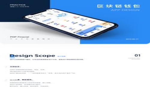 区块链钱包开发：全面解析与评价标准
