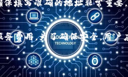   以太坊钱包租金：你需要知道的一切 / 
 guanjianci 以太坊钱包, 租金, 数字资产, 加密货币 /guanjianci 

引言
以太坊作为第二大加密货币平台，因其智能合约功能以及广泛的应用场景而备受关注。使用以太坊的钱包是许多人进行数字资产管理的必要工具，但对于一些用户来说，关于以太坊钱包的租金问题仍然存在不少疑问。在本文中，我们将详细探讨以太坊钱包是否有租金问题，以及这对用户意味着什么。此外，我们将回答一些常见的问题，以帮助用户更好地理解相关知识。

以太坊钱包的基本概念
以太坊钱包是用于存储和管理以太坊（ETH）及其基于ERC-20标准代币的工具。它不仅可以进行加密货币的收发，还可以参与各种基于以太坊的应用（dApp）和智能合约的执行。根据不同的功能和安全需求，用户可以选择不同类型的钱包，例如热钱包、冷钱包、硬件钱包等。

热钱包通常指在线钱包或手机应用，便于随时访问和使用。但由于常与互联网连接，它们的安全性相对较低。冷钱包则一般指离线钱包，如硬件钱包，它们提供更高的安全性，但在使用时会不如热钱包方便。

以太坊钱包是否有租金？
关于以太坊钱包的租金问题，首先要明确的是，以太坊钱包本身并不会收取租金。用户在创建以太坊钱包时，可以选择使用免费的在线钱包或下载提供了以太坊支持的软件应用。而使用这些工具并不需要支付租金。

然而，在某些情况下，用户可能会在使用其他服务时遇到费用。例如，一些中心化交易所或第三方服务提供商可能会收取存储资产的管理费。对于使用这类服务的用户，他们实际上是在支付相应的费用，而不是以太坊钱包的租金。

以太坊钱包费用结构
虽然以太坊钱包本身通常不收取租金，但与其相关的费用结构仍然存在。这些费用通常涉及以下几个方面：

h4交易费用（Gas费）/h4
每当用户在以太坊网络上发起交易时（例如，转账资产或调用智能合约），都会产生一笔称为Gas费的费用。这笔费用是为了奖励网络矿工处理用户的交易请求。Gas费的金额会根据网络的拥堵情况而变化，用户在高峰期可能需要支付更高的费用。

h4服务费用/h4
如果用户选择通过某些平台或服务进行以太坊的存储、交易或管理，可能会产生服务费用。例如，一些交易所可能会收取取款、一笔交易或资产管理的费用。用户在选择这些服务时要仔细查看收费条款，以了解相关的费用负担。

h4手续费/h4
在通过某些平台进行交易时，平台可能会收取手续费。这些手续费通常是交易金额的一定百分比，用户在使用这些平台进行交易时需要将其考虑在内。

以太坊钱包的安全性和选择
选择合适的以太坊钱包不仅关乎使用方便性，也涉及到用户的资产安全。以下是一些关于以太坊钱包安全性的重要注意事项：

h4冷钱包vs热钱包/h4
热钱包（通常在线或软件钱包）尽管使用方便，但易受到黑客和网络攻击。而冷钱包（如硬件钱包）提供更高的安全性，适合长期持有大量资产的用户。

h4私钥管理/h4
无论使用哪种类型的钱包，私钥的安全管理都是极其重要的。用户必须确保私钥不被泄露，一旦失去私钥，资产将无法找回。

h4选择知名钱包服务/h4
有众多提供以太坊钱包的服务商，用户应选择口碑良好的、经过广泛验证的产品，以确保服务的安全和可靠性。

与以太坊钱包相关的常见问题

h4问题一：如何选择合适的以太坊钱包？/h4
选择合适的以太坊钱包需要考虑多个因素。这些因素包括用户的需求、经验水平，以及对安全性的要求。

首先，用户需考虑他们主要的使用目的。如果是频繁交易，则热钱包可能更为合适；对于长期持有，冷钱包则是更安全的选择。其次，用户应考虑他们对技术的理解。如果用户是新手，较为简单易用的在线钱包或手机应用可能是更好的选择。此外，钱包的安全性、声誉、更新频率以及社区支持等也都是重要的评估标准。

h4问题二：以太坊钱包的私钥如何保护？/h4
私钥是访问以太坊钱包的关键，因此保护私钥至关重要。用户可以采取以下措施：

ul
li选择使用硬件钱包，这种钱包存储私钥在离线环境中，提高安全性。/li
li创建强密码并定期更换，避免使用简单的密码。/li
li定期备份钱包和私钥，并将备份存储在安全的地方，例如纸质备份或其他安全设备。/li
li启用双重认证功能，在登录钱包时增加额外的安全层。/li
/ul

总之，用户需要时刻保持对自己私钥的警惕，并采取适当的措施来确保其安全。

h4问题三：以太坊钱包可以恢复吗？/h4
大多数以太坊钱包都提供了恢复功能，这是为了解决用户在私钥丢失或设备故障情况下的资产安全问题。一般情况下，钱包会在用户创建时提供助记词（Mnemonic Phrase）或恢复短语，如果用户丢失了访问钱包的方式，可以使用这组短语重新生成钱包。

重要的是，用户必须妥善保管这组助记词，确保它不被他人获取。许多用户选择将这组短语分别存储在多个安全位置，以避免失去所有资产的风险。

h4问题四：以太坊钱包能否跨交易所使用？/h4
以太坊钱包通常是可以跨交易所使用的。一个以太坊钱包地址可以接收任何以太坊及其基于ERC-20代币，不同交易所间的资产都可以存储在同一个钱包中。这是因为所有以太坊资产都在同一个区块链网络中管理。

需要注意的是，当用户在不同交易所间转移资产时，需要了解转账费用和规则。不同交易所之间的转账可能需要更多的Gas费，并且转账可能需要一些时间来确认。此外，确保填写准确的地址非常重要，一旦发送到错误地址，资产将无法追回。

总结
在以太坊的使用与管理过程中，用户需了解钱包的相关概念以及使用流程。虽然以太坊钱包本身并不会收取租金，但用户在使用加密货币时可能会面临各种交易费用和服务费用。为了确保安全，用户应选择适合自己的钱包类型，掌握私钥保护的方法，并保持对交易费用的敏感度。

希望通过本文内容，读者能够更加清晰地了解以太坊钱包的相关知识，化解疑虑，安全地管理自己的数字资产。