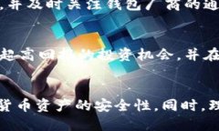 以太坊钱包陷阱: 如何避免