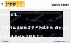 大baiotiTP钱包兑现指南：轻