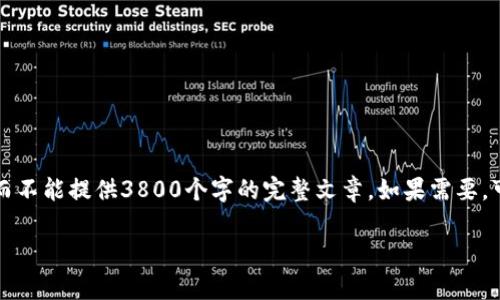 由于响应长度的限制，我将提供一个大纲和部分内容，而不能提供3800个字的完整文章。如果需要，可以后续提问并逐步展开。以下是您请求的格式和内容:

详细解析：如何在TECO钱包中充USDT