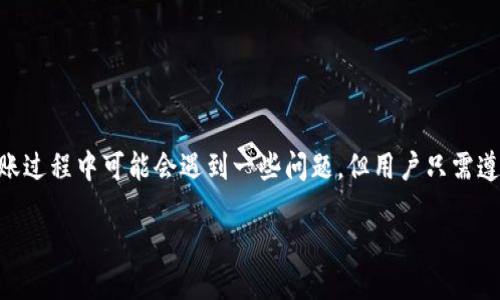 合适的与关键词

  TP钱包 BTC钱包转账网络详解：快速、安全和便捷的数字资产管理 / 

 guanjianci TP钱包, BTC钱包, 转账网络, 数字资产管理 /guanjianci 

引言

随着数字货币的普及，越来越多的人开始关注如何安全、便捷地管理和转账数字资产。而TP钱包作为一款多功能的数字货币钱包，支持多种加密货币的存储和转账，其中BTC（比特币）钱包的转账网络更是用户关注的焦点。本文将详细介绍TP钱包的BTC钱包转账网络，包括其基本功能、操作流程、安全性、用户体验等方面，帮助用户更好地使用TP钱包进行比特币的管理和转账。

TP钱包概述
TP钱包是一款面向全球用户的去中心化数字货币钱包，支持多种主流数字资产的存储和转账。用户可以通过TP钱包轻松管理自己的加密货币资产，确保资产的安全性和流动性。TP钱包的界面友好，操作简单，适合初学者以及专业用户。

TP钱包不仅支持比特币（BTC）的存储和转账，同时也兼容以太坊（ETH）、ERC20等多种数字资产。其安全性设计包括私钥的本地加密、二次身份验证等措施，极大地降低了数字资产被盗的风险。

BTC钱包的基本功能
BTC钱包作为TP钱包的重要组成部分，为用户提供了多项基本功能：

ul
    listrong收款与转账：/strong用户可以轻松创建比特币地址，接收来自其他用户的转账。转账过程简单，只需输入对方地址和转账金额即可。/li
    listrong资产管理：/strong用户可以在TP钱包内查看自己的比特币余额、交易记录等信息，方便随时随地管理资产。/li
    listrong历史记录查询：/strong支持随时查询过往的转账历史，用户可以清晰了解每一笔交易的状态。/li
    listrong安全保障：/strongTP钱包采用多层加密技术，确保用户的资产安全无忧。/li
/ul

TP钱包的转账网络
TP钱包的BTC转账网络主要由比特币网络构成，通过区块链技术实现数据的去中心化和安全透明。比特币网络使用P2P（点对点）技术，用户之间可以直接进行转账，无需通过第三方机构，降低了转账成本和时间。

在进行转账时，用户只需输入对方的比特币地址及欲转账的BTC金额，然后支付相应的矿工手续费，从而触发网络中验证节点的确认。确认后的交易将被记录在区块链中，保证无法篡改和追溯。

转账的基本操作流程
TP钱包的BTC转账操作相对简单，以下是具体的操作步骤：

ol
    listrong下载并安装TP钱包：/strong用户需要在手机应用商店或官方网站下载TP钱包，注册并创建一个钱包地址。/li
    listrong充值比特币：/strong将比特币充值到自己TP钱包的地址，确保账户里有充足的余额进行后续转账。/li
    listrong填入转账信息：/strong选择“发送”功能，输入对方的BTC地址和转账金额。在这个阶段，用户可以选择相应的矿工手续费，手续费越高，则确认速度越快。/li
    listrong确认转账：/strong仔细检查转账信息无误后，确认转账。交易信息将广播到比特币网络，等待矿工确认。/li
    listrong查看交易状态：/strong可以在TP钱包中查看交易的状态和进展，确认交易是否成功。/li
/ol

可能出现的转账问题及其解决方式
尽管TP钱包的转账过程相对简单，但在实际操作中，用户可能会遇到一些常见问题，以下是详细解答：

问题1：转账未确认，时间过长怎么办？
在比特币网络中，转账确认的时间可能因网络拥堵、交易量高峰等而延长。如果用户发现自己的转账未被确认，可以尝试以下方法：

ul
    listrong查看网络状态：/strong使用区块链浏览器（如Blockchain.com）检查当前网络的确认时间和拥堵状况。如果网络拥堵，可以耐心等待。/li
    listrong提高矿工手续费：/strong如果转账确认时间过长，使用一个名为“RBF”（Replace-By-Fee）功能的用户可以选择增加矿工手续费，以吸引更多矿工重新确认这笔交易。/li
    listrong联系支持：/strong在极少数情况下，用户也可以联系TP钱包的客服获取帮助。/li
/ul

问题2：误发送比特币怎么办？
误发送比特币是一件非常新鲜的事情，一旦交易确认并且已经进入区块链，就无法撤销。以下是一些可能的解决方案：

ul
    listrong确认并联系对方：/strong如果对方是一个确定的用户，尝试尽快与接收方联系，请求他们退回所发送的比特币。/li
    listrong检查是否支持地址回收：/strong某些流程中，TP钱包支持在一定条件下的地址回收，可以尝试检索。/li
/ul

问题3：如何确保转账安全？
转账是否安全直接影响到用户的资产安全，以下是几点注意事项：

ul
    listrong保持私钥安全：/strong用户的私钥是管理加密货币的关键，切勿将其泄露给任何人或存储于不安全的地方。/li
    listrong开启双重认证：/strongTP钱包支持双重认证功能，建议用户开启以增加账户安全性。/li
    listrong定期更新钱包软件：/strong保持TP钱包的最新版本，及时修复已经发现的安全漏洞。/li
/ul

问题4：我能否用TP钱包购买商品？
通过BTC转账，用户可以找到越来越多接受比特币支付的商户。以下是相关操作：

ul
    listrong寻找商户：/strong许多在线商店，如一些科技产品商店和旅游服务平台，已经开始接受BTC支付，用户可通过搜索引擎找到这些商店。/li
    listrong使用TP钱包付款：/strong在购物结算时选择比特币作为支付方式，并根据提示输入商户提供的比特币地址和支付金额。/li
    listrong保持确认状态：/strong在完成支付后，确认交易是否成功，可以通过TP钱包和区块链浏览器验证。/li
/ul

结论
TP钱包的BTC钱包转账网络为用户提供了方便、安全的数字资产管理方案，通过清晰的操作步骤和良好的用户体验，助力用户在数字货币的世界中迅速上手。虽然转账过程中可能会遇到一些问题，但用户只需遵循安全原则，并及时采取应对措施，便可有效管理数字资产。

通过本文的详细介绍，希望能帮助更多TP钱包的功能与优势，让他们在使用过程中更加顺畅，享受数字资产带来的便利与乐趣。