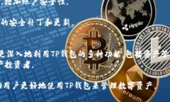   TP钱包公钥与账号名的关
