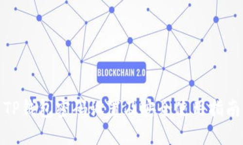 TP钱包密码设置及安全使用指南