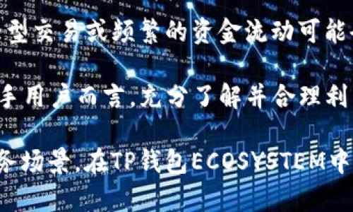    TP钱包创建子钱包的利与弊分析  /   
 guanjianci  TP钱包, 子钱包, 数字资产管理, 区块链  /guanjianci   

随着区块链技术的不断发展和数字资产的日趋普及，各种数字钱包随之而来。其中，TP钱包凭借其简单易用的特性，受到众多用户的青睐。而在TP钱包中，创建子钱包的功能尤为引人关注。此篇文章将深入探讨“TP钱包创建子钱包有什么用”的话题，包括其功能、优缺点及相关的应用场景等。我们还将解答一些与这个话题相关的问题，帮助用户更好地理解TP钱包的使用价值。

TP钱包及其功能简介
TP钱包是一款多功能的数字资产钱包，支持多种区块链资产的管理，包括但不限于Ethereum、Bitcoin等。TP钱包提供了用户友好的界面，简化了数字资产的管理流程。

在TP钱包中，用户可以自由地创建和管理子钱包。子钱包概念的提出，旨在为用户提供更加灵活、安全的资产管理方式。通过子钱包，用户可以针对不同的应用场景或财务需求分开管理资产，这样做可以有效地降低风险。

创建子钱包的用途
创建子钱包不仅增加了资产管理的灵活性，还带来了一系列的优势。下面是创建子钱包的一些主要用途：

h41. 风险管理/h4
数字资产市场动荡不安，风险随时潜伏。创建子钱包可以让用户将不同类型或不同风险等级的资产分隔开来，例如将长期投资和短期交易的资产分别放在不同的子钱包中。这样，用户在操作一个子钱包时，不用担心对另一个钱包的影响，从而降低了整体的风险。

h42. 增强安全性/h4
安全性是数字资产管理中的重要因素。通过创建子钱包，用户可以给每个钱包设定不同的安全策略。例如，可以为含有大额资产的子钱包设置更高的安全等级，而小额交易的子钱包则可以使用更便捷的登录方式，满足不同的安全需求。

h43. 便于追踪和管理/h4
在日常交易和资产调配中，用户常常需要快速了解资产的去向和流动情况。若一个账户内有多个资产，追踪和管理将相对复杂。通过创建子钱包，用户可以将不同的资产或项目分开管理，使得财务状况一目了然。

h44. 适应多种业务场景/h4
子钱包具有灵活的应用场景。例如，用户可以为自己的投资、交易、储蓄分别创建子钱包，适应不同的业务需求。同时，针对不同的业务类型，用户可以设置不同的交易和提币策略，增强数字资产的利用效率。

TP钱包创建子钱包的优缺点
尽管创建子钱包带来了许多好处，但也存在一些潜在缺点。理解这些优缺点将有助于用户做出更明智的决策。

h4优点/h4
首先，创建子钱包提供了更高的灵活性和安全性，用户可以根据自身需求独立管理不同的资产，提高了资产的使用效率。同时，子钱包的创建不会额外增加管理的复杂性，用户仍然可以在一个平台上处理所有的钱包。

h4缺点/h4
然而，创建过多的子钱包也可能导致管理上的困扰与混淆，尤其对于新手用户来说，可能难以有效追踪每个子钱包的资产流动情况。同时，一旦忘记子钱包的密码或私钥，可能会导致资产的永久损失。因此，用户在使用子钱包功能时需要谨慎。

常见的相关问题

1. 如何在TP钱包中创建子钱包？
在TP钱包中创建子钱包的步骤相对简单。用户只需进入钱包界面，找到“创建钱包”或“子钱包”选项。点击后，系统会引导用户输入相关信息，如钱包名称、密码等，完成后即可生成新的子钱包。此外，用户应妥善保管每个子钱包的私钥，以防资产丢失。

2. 子钱包的安全性如何保障？
保障子钱包安全的核心在于密钥管理。用户应该采用强密码，并定期变更。此外，可以启用双重身份验证等安全措施，进一步提高安全性。同时，用户应定期备份私钥和助记词，并将其保存在安全的地方，避免因遗忘而造成资产损失。

3. 子钱包的资产如何进行转账？
在TP钱包中进行子钱包间的资产转账相对简单。用户只需进入需要转出资产的子钱包，选择转账功能，输入接收子钱包的地址及转账金额，然后确认即可。转账时，用户需注意网络手续费的设置，以确保转账顺畅进行。

4. 创建子钱包对税务申报有什么影响？
在某些国家和地区，数字资产的买卖和转账交易需要在税务上申报。因此，即使是子钱包内的资产交易，用户也需要保持准确记录。创建子钱包虽然能够有效管理资产，但大型交易或频繁的资金流动可能会导致复杂的税务需求。用户建议与专业税务顾问咨询，以确保合规。

综上所述，TP钱包创建子钱包在数字资产管理中具有重要的应用价值。通过理解其用途和潜在的利弊，用户可以更好地配置自己的资源，确保资产的安全和流动性。对于新手用户而言，充分了解并合理利用子钱包的功能，将能够在复杂的数字资产环境中立于不败之地。

希望通过本篇文章，能够清晰地解答“TP钱包创建子钱包有什么用”的问题，帮助用户更有效地管理他们的数字资产。无论是为了提升安全性、便于管理，还是适应不同的业务场景，在TP钱包ECOSYSTEM中合理利用子钱包，无疑都是明智之举。