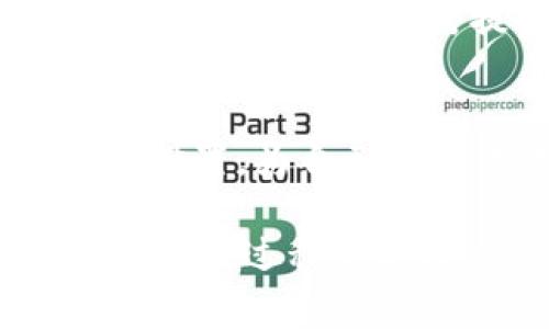 TP钱包转账请求成功的含义及注意事项解析
TP钱包, 转账, 请求成功, 数字货币/guanjianci

在数字货币迅速发展的今天，加密钱包成为了我们进行交易的重要工具。TP钱包作为一种广泛使用的数字货币钱包，其转账功能备受用户关注。当用户发送转账请求并收到“请求成功”的反馈时，很多人可能会感到好奇，究竟这代表着什么？在接下来的内容中，我们将详细探讨TP钱包转账请求成功的含义、相关流程、常见问题及注意事项。

什么是TP钱包？
TP钱包是一种多币种支持的数字资产钱包，允许用户安全存储和管理各种数字货币。与传统的钱包不同，TP钱包具备强大的隐私保护机制，同时也提供了便捷的转账功能。用户只需简单几步就可以在几秒内完成数字货币的发送和接收，这让众多投资者在交易时更为高效。

转账请求成功的定义
当你在TP钱包中发起转账并收到“请求成功”的反馈时，这意味着你的转账请求已经成功提交到区块链网络。虽然这个信息非常重要，但它并不代表转账已经完成。具体来说，“请求成功”指的是钱包本身成功处理了你的转账请求，包括生成交易、签名等步骤。接下来，这笔交易还需要在区块链上验证和确认。

转账流程解析
TP钱包的转账流程可以分为几步：首先，用户在钱包中选择要发送的币种、输入接受者的地址和转账金额。接下来，系统会进行数据的验证，确保地址格式正确并且余额充足。一旦用户确认转账，钱包将创建一笔交易并向区块链网络广播这笔交易信息。网络节点收到这个信息后，会进行验证，并将其记录在区块链中。最终，经过一定数量的网络确认后，这笔交易才算真正完成。

请求成功后的注意事项
尽管“请求成功”意味着你的请求已经被处理并传递至区块链，但用户仍需注意以下几项：确保输入的地址准确无误；了解不同币种的交易确认时间；关注可能的网络拥堵情况。有时，即便请求成功，真正的资金变动仍需要一定时间，这在处理高峰期时尤为明显。

常见问题解答

1. 我收到转账请求成功，但资金没有到账，应该怎么办？
如果你在TP钱包中收到了“请求成功”的提示，但资金仍未到达指定的接收地址，首先应确认转账的具体状态。大多数区块链网络允许用户通过区块浏览器查询交易状态。如果交易在网络上显示为未确认，这意味着它尚未由足够的节点确认。你可以耐心等待，通常情况下，交易会在几分钟到几小时内完成确认。如果长时间未确认，建议检查是否有网络问题，或联系TP钱包客服获取帮助。 有时，由于转账金额小于网络手续费，交易可能被节点拒绝，这也是一种常见情况。

2. 为什么有些时候转账需要很长时间才能完成？
转账时间的长短通常与网络拥堵和手续费有关。在网络拥堵期间，交易数量可能急剧增加，这导致确认时间延长，因此建议用户在发送转账时选择更高的手续费，以确保交易能够优先处理。不同的数字货币有不同的确认机制，例如比特币的确认时间通常较长，而以太坊由于其较快的块生成时间，确认相对迅速。此外，用户在TP钱包选择的确认人数也会影响到交易时间，一般情况下，确认人数越多，所需的时间就越短。

3. TP钱包的转账安全性如何？
TP钱包作为一个受欢迎的数字货币钱包，在安全性方面采取了一系列措施来保护用户的资产。钱包运用多种加密技术，确保用户的私钥和敏感数据受到保护。此外，TP钱包还提供了冷钱包存储及多重签名功能，以提升安全性。尽管如此，用户仍需提高警惕，务必保持帐号与密码的安全，定期更新软件，并在不使用时关闭自动登录等功能。如果你收到来自不明来源的转账请求或链接，请避免处理。

4. 如何选择合适的转账手续费？
在TP钱包中，用户可以选择不同等级的手续费，以应对不同的交易需求。通常来说，手续费越高，交易处理速度越快。在网络拥堵时，建议用户选择较高的手续费，以确保及时确认。同时，也可以参考其他用户在相同时间内的手续费设置，为自己的交易选择合适的费率。需要注意的是，低于网络平均手续费的交易可能面临被延迟或拒绝的风险，因此在发送交易前了解当前网络状态是非常重要的。

综上所述，TP钱包转账请求成功的含义是发起的交易请求已经成功提交到区块链网络，虽然它开启了资金转移的过程，但完成的时间依赖于多个因素。希望本文能帮助用户更加清晰地理解TP钱包的转账流程和相关机制，以及在使用过程中应注意的事项。对于数字货币的使用与管理，安全与效率始终是我们追求的目标。