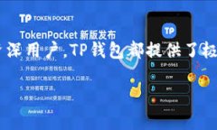TP钱包是什么时候开始有的？TP钱包, 加密钱包,
