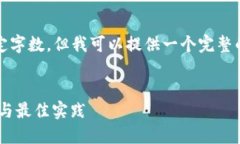 注意：由于此环境限制，不能输出超过指定字数