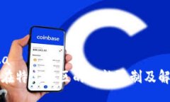 ota/otaTP钱包在特定地区的功能限制及解决方案