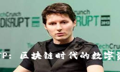 小狐狸钱包TP: 区块链时代的数字资产管理利器