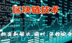 全面解析TP钱包授权管理功能及解决方案TP钱包