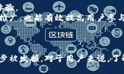   如何使用百度钱包进行水晶比特币交易？ / 
 guanjianci 百度钱包, 水晶, 比特币, 数字货币 /guanjianci 

一、引言
近年来，随着数字货币的崛起，比特币成为了广受关注的投资和交易工具。百度钱包作为一款主流的支付工具，也逐步融合了数字货币的交易功能，其中水晶比特币的概念逐渐引起了用户的关注。本文将详细介绍如何利用百度钱包进行水晶比特币的交易，深入分析其背后的理念及实际操作步骤，帮助用户更好地参与到数字货币的浪潮中。

二、什么是水晶比特币？
水晶比特币是数字货币领域中新兴的概念，它将传统的比特币与一些新的技术和理念相结合，力求在保持比特币核心价值的同时，解决其在实际应用中的一些局限性。水晶比特币一般被认为更加轻便和容易操作，适合普通用户进行交易和投资。
水晶比特币并不是官方认可的货币，而是一种基于比特币特性而发展出来的衍生产品，其背后的理念是希望用户能够更轻松地进入到数字货币的世界，而不必完全理解复杂的区块链技术和加密算法。用户只需通过便捷的支付工具，如百度钱包，就能够轻松进行水晶比特币的交易。

三、百度钱包如何支持水晶比特币交易
百度钱包作为一个多功能支付工具，逐步整合了数字货币的交易功能，使得用户可以方便地进行水晶比特币的买卖。在百度钱包中，用户可以通过以下几个步骤进行操作：
1. **注册并绑定银行卡**：用户首先需要注册百度钱包账户，并将银行卡绑定到该账户上，以便进行资金的充值和提现。
2. **购买水晶比特币**：在百度钱包的界面上，用户可以找到水晶比特币的交易入口，选择购买的金额，然后确定交易方式（如银行卡转账或余额支付）。
3. **确认交易和手续费**：在用户提交购买请求后，系统会显示交易的具体信息，包括比特币当前的市场价格以及可能的交易手续费。用户需仔细确认后，再进行交易。
4. **存储和提取**：用户可以在百度钱包中存储购买的水晶比特币，也可以随时选择转入其他币种或者提现到银行卡。

四、使用百度钱包的优势
在数字货币频繁波动和风险相对较高的背景下，使用百度钱包进行水晶比特币交易，有以下几个明显的优势：
1. **便捷性**：百度钱包作为已经被广泛接受的电子支付工具，用户在使用时无需下载其他复杂的应用，只需在现有平台上就能完成交易。用户体验良好。
2. **安全性**：百度钱包在信息保护及交易安全方面有较高的保障措施，用户的资金相对安全，可以有效防止诈骗和盗取。
3. **透明性**：通过百度钱包，用户的交易记录会被完整保存，用户可以随时跟踪自己的资金流动及资产情况，做到心中有数。
4. **汇率即时更新**：作为一款电子支付工具，百度钱包能够及时更新水晶比特币的汇率信息，使用户在交易过程中能够把握最佳时机。

五、如何安全地交易水晶比特币
在进行水晶比特币交易时，用户需注意交易过程中的安全性。首先，用户应确保自己使用的是百度钱包的官方应用，并定期更新以保障信息的安全。其次，不要轻易将自己的账户信息或密码告知他人，避免个人资产的损失。
此外，用户还应了解水晶比特币的市场行情，从而降低因市场波动带来的风险。在选择交易资金时，建议用户只投入可承受的闲置资金。过于盲目的投入可能导致重大损失。

六、可能遇到的问题

1. 水晶比特币交易的手续费高吗？
在进行水晶比特币交易时，用户可能会关心交易的手续费问题。实际上，百度钱包对于水晶比特币的交易手续费用一般会相对透明，具体费用会根据交易金额、市场行情及平台政策而有所不同。通常，平台会在交易页面清晰展示相关费用，用户在确认交易前可以直接看到。
在日常操作中，建议用户多对比不同时间段和不同交易平台的手续费，选择最具性价比的交易方式。此外，借助百度钱包的老用户评价和其他用户的反馈信息，可以更好地掌握当前手续费的合理水平。

2. 如何提高交易的成功率？
在进行水晶比特币交易时，交易的成功率无疑是每位用户所关心的重点。想要提高交易的成功率，可以考虑以下几个方面：
首先，用户应当提前了解水晶比特币的市场行情，包括历史价格波动以及当前市场的整体走向。通过对趋势的把握，用户可以选择合适的入场时机。
其次，在选择交易金额时，应根据自己的资金状况及风险承受能力进行科学合理的规划。过大的交易金额可能导致交易失败，相反，适中的操作则能有效提升交易的成功率。
最后，用户在选择百度钱包进行交易时，应保持良好的网络环境，确保应用的稳定性，有利于交易流畅完成。

3. 有哪些风险需要关注？
在购买水晶比特币的过程中，用户面临的潜在风险主要来源于市场价格波动、技术风险、操作失误等多个方面。
首先，水晶比特币作为一种相对新兴的数字货币，其市场价格往往会受到多种因素的影响，例如政策变化、市场供需、相关事件等。因此，用户需要时刻关注市场动态，以应对可能出现的价格波动。
其次，技术风险也是用户需要警惕的因素，包括硬件故障、网络中断、平台异常等情况，可能导致用户在交易过程中产生意外损失。因此，建议用户在进行交易前进行充分的准备。
最后，用户的个人操作失误甚至是信息泄露可能会导致不必要的资金损失，因此，建议用户在操作过程中保持警惕，确保交易过程的每个环节都能准确无误。

4. 百度钱包将如何发展水晶比特币交易？
随着数字货币市场的不断发展，百度钱包在水晶比特币交易方面的潜力巨大。未来，百度钱包有可能通过以下几个方面来推动水晶比特币交易的发展：
首先，进一步提升平台的功能及用户体验，可以帮助吸引更多的用户参与进来。通过引入更多的交易对及交易流程，用户将能享受到更加多样和便捷的交易体验。
其次，百度钱包可以借助其已经建立良好的用户基础和品牌形象，推广水晶比特币的理念，增强用户的认知度和接受度。此外，定期举办一些教学活动或市场推广，也能有效提高用户参与的积极性。
最后，百度钱包或可以与其他不同的平台进行合作，共同探索数字货币市场中的更多可能性，搭建多元化的数字货币生态环境，促进行业的整体发展。

总结
综上所述，通过百度钱包进行水晶比特币的交易，无论是在便捷性、安全性还是透明度上均具备较大的优势。随着市场的不断发展，数字货币的潜力将会进一步被发掘。对于用户来说，了解水晶比特币的功能及市场动态，掌握交易策略，有助于降低风险并提升盈利能力。希望本文能够为用户在水晶比特币的交易之路上提供一定的帮助和指引。