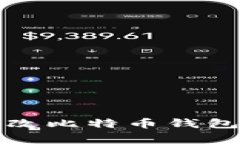 如何安全有效地更改比特币钱包地址及其注意事