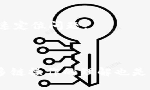   TP钱包无法打开薄饼的原因及解决方案 / 
 guanjianci TP钱包, 薄饼, 区块链, 数字资产 /guanjianci 

### 引言

随着区块链技术的飞速发展，数字资产的管理变得越来越重要。TP钱包作为一种流行的数字资产管理工具，越来越多的用户开始使用它来存储和管理自己的加密货币。然而，用户在使用TP钱包的过程中，有时会遇到无法打开薄饼的问题。本文将深入探讨造成此问题的可能原因以及相应的解决方案，同时，我们也会讨论相关的常见问题，希望能为用户提供更全面的帮助。

### 1. TP钱包及薄饼的基础知识

在探讨TP钱包无法打开薄饼的原因之前，我们需要了解什么是TP钱包以及薄饼（又称为PancakeSwap）。

#### 1.1 TP钱包介绍

TP钱包是一个多币种数字货币钱包，支持多种区块链资产（如以太坊、币安智能链等）。用户可以通过TP钱包方便地进行资产管理、交易和转账。TP钱包界面友好，使用简单，非常适合新手用户。

#### 1.2 薄饼（PancakeSwap）

薄饼是一个基于币安智能链（BSC）的去中心化交易所，类似于以太坊上的Uniswap。它允许用户通过各种Token之间的交换以及流动性提供来赚取收益。用户在TP钱包中可以轻松访问薄饼协议，进行数字资产的交易与流动性挖掘。

### 2. TP钱包无法打开薄饼的可能原因

#### 2.1 网络连接问题

用户在进行任何Blockchain操作时，稳定的网络连接是必不可少的。如果用户的网络较差，可能会导致TP钱包无法正常加载薄饼页面。这种情况下，用户可以检查网络连接状态，确保连接到一个稳定的Wi-Fi或移动数据网络。

#### 2.2 钱包版本过旧

TP钱包更新和维护需要持续的版本更新。如果用户使用的是过旧的TP钱包版本，可能会导致某些功能，包括薄饼，无法正常使用。用户应定期检查TP钱包的更新，确保自己使用的版本是最新的。

#### 2.3 钱包与薄饼的兼容性问题

虽然TP钱包支持多个去中心化应用（DApp），但仍可能出现兼容性问题。比如，如果薄饼的最新版本更新了，而TP钱包尚未进行相应的更新，这可能导致访问薄饼时出现问题。

#### 2.4 账户问题

如果用户的TP钱包账户存在问题，如非法操作或被盗，薄饼可能会被限制访问。确保账户安全是非常重要的，用户应启用双重身份验证和其他安全措施来保护自己的钱包和资产。

### 3. 如何解决TP钱包无法打开薄饼的问题

#### 3.1 检查网络连接

解决网络问题是最简单的方法。退出TP钱包，重新连接网络，尤其是Wi-Fi，确认连接无误后重启TP钱包并再次尝试打开薄饼。

#### 3.2 更新TP钱包

用户应定期检查TP钱包的更新，如果发现有新的版本，请立即下载并安装更新。安装最新版本后，重新打开TP钱包并尝试访问薄饼。

#### 3.3 检查兼容性

在出现问题时，用户可以访问TP钱包的社区或官方论坛查找与薄饼的兼容性问题的更新信息，确保在使用最新版本的薄饼和TP钱包。

#### 3.4 账户安全检查

确保账户安全是防止问题的另一个重要措施。用户应检查自己的TP钱包账户是否安全，启用双重身份验证，并尽量避免在公共网络下访问薄饼。

### 4. 常见问题解答

在处理TP钱包无法打开薄饼的问题时，用户可能会遇到其他相关问题。以下是四个可能的相关问题及其详细解答。

#### 4.1 TP钱包安全性如何保障？

TP钱包的安全性是用户最为关心的话题之一。作为用户管理加密货币的工具，如何确保自己的TP钱包安全至关重要。

首先，用户应确保使用强密码，避免使用生日、姓名等容易被猜测的信息。其次，启用双重身份验证（2FA），通常会通过手机应用程序生成随机码，这为账户提供额外的保护。

此外，不在公共网络下访问TP钱包是一个显著安全措施，因为公共网络易受到攻击。如果必须在公共场合使用TP钱包，考虑使用VPN等工具来加密网络流量。

定期备份钱包的私钥和助记词也非常重要，私钥一旦丢失，等于丢失了钱包。用户应将助记词和私钥存储在安全且离线的地方，避免不必要的泄露。

最后，可以定期检查TP钱包的官方更新和社区动态，及时了解可能的安全漏洞和更新相关信息，确保自己始终处于安全防护之中。

#### 4.2 如何提高TP钱包的使用体验？

用户在使用TP钱包时，可以通过一些简单的操作来提高使用体验，以便更好地管理自己的数字资产。

首先，用户可以对钱包内的资产进行分类管理，设定某些偏好的排序，例如按照市值或收益率等，快速访问所需资产。

其次，关注TP钱包的各项功能，定期使用最新功能或参与TP钱包的活动。例如，TP钱包不定期会推出新的DeFi项目，用户可以通过参与这些项目获得额外收益。

此外，用户还可以加入TP钱包的社区，访问社交平台获取最新信息或解决问题。在社区中能获得其他用户的使用经验分享，有助于提高整体使用体验。

最后，学习和了解如何使用DApp（如薄饼、Uniswap等），通过在TP钱包中互动体验不同的去中心化金融服务，发现其中带来的价值，不仅提高了使用体验，也扩大了资产配置的方式。

#### 4.3 TP钱包是否支持多链操作？

TP钱包支持多链操作，用户不仅可以在币安智能链上操作，还能够在以太坊、波场等多个区块链上交易和管理资产。

使用TP钱包的用户可在不同的网络间切换，进行多种交易。TP钱包允许用户管理多币种资产，不同链之间的 Token 转换使得用户可以更灵活地进行投资和流动性管理。

在操作上，用户需要确保自己的资产已在相应区块链上，且在转账时需谨慎选择链和金额，以避免因操作错误而造成损失。

此外，多链操作是为 DeFi 生态系统的发展提供支持，带来了更多交易的机会，用户可以利用不同区块链的优势，进行资产的最大化收益。例如，在币安智能链上进行低交易费的流动性挖掘，或是在以太坊上进行高价值的NFT交易。

综上所述，TP钱包通过多链支持给予用户充足的选择和机会，鼓励用户不断探索区块链的潜力。

#### 4.4 如何处理TP钱包中的错误信息？

使用TP钱包时，有时候会遇到不明的错误信息，这可能与钱包的网络、版本等因素有关。

首先，用户应仔细阅读错误信息提示，分析错误的性质。例如，若出现交易确认失败的情况，应查看网络是否畅通，或者钱包是否有遗漏的步骤。

其次，用户可以尝试重新启动TP钱包或清理缓存。很多小问题可能通过简单的重启或者重新登录来解决。

还应定期在TP钱包的官方网站或社区寻求最新信息。如果错误信息与应用的更新或系统性问题相关，用户可能通过更新钱包应用来解决。

如果以上措施无法解决问题，用户可以通过官方的支持渠道联系客服，寻求技术支持并报告问题以获取更具体的帮助。尽量详细描述问题和遇到的步骤，将有助于支持团队快速定位问题。

### 结束语

在使用TP钱包时，遇到无法打开薄饼的情况是较为常见的。希望通过本文对相关原因及解决方案的讲解，能帮助用户更好地应对这些问题。同时，加强对钱包安全、使用体验和多链操作的理解也是十分必要的。希望用户在TP钱包中能够顺利管理自己的数字资产，享受区块链带来的便利与乐趣。