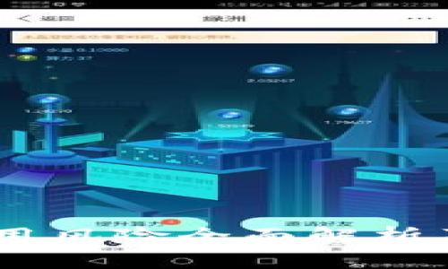 TP钱包DApp使用风险全面解析及安全防护指南