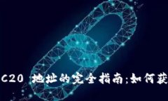 USDT TRC20 地址的完全指南：